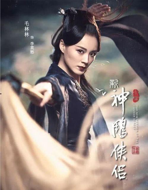 新神雕侠侣李莫愁花絮,李莫愁的悲情演绎与幕后故事