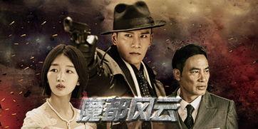 魔都风云的年代背景